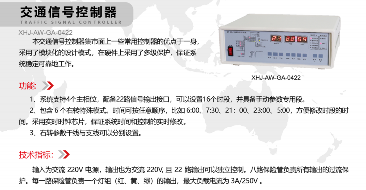 單點(diǎn)式交通信號機(jī)